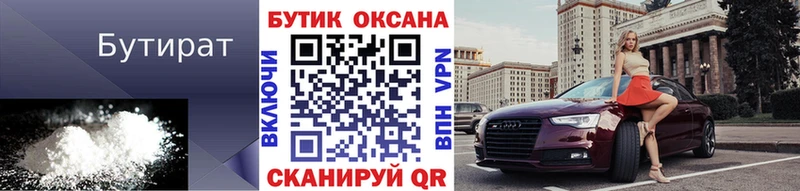 БУТИРАТ оксибутират Зима